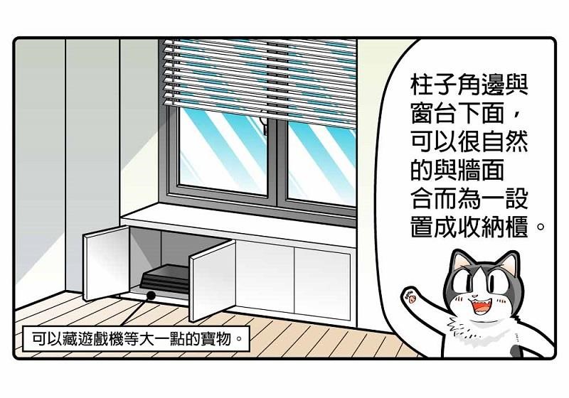 住家空間不大時,更應注重收納規劃 ! 收納做得好,可